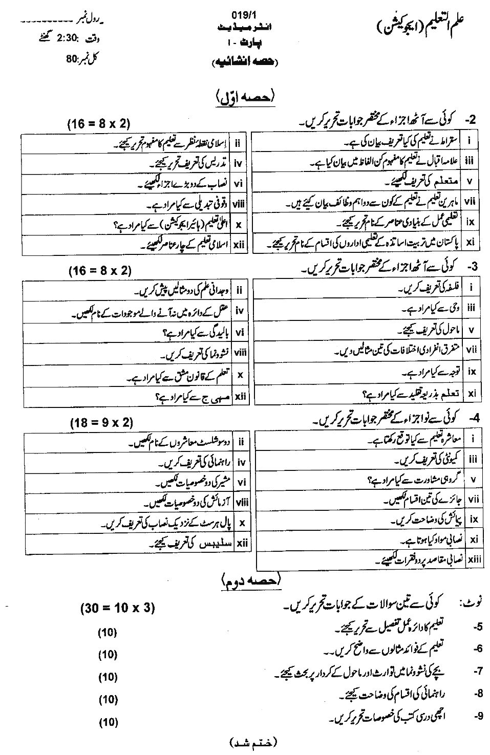 11th Class Education Past Paper 2019 Ajk Board Group 1 Subjective 